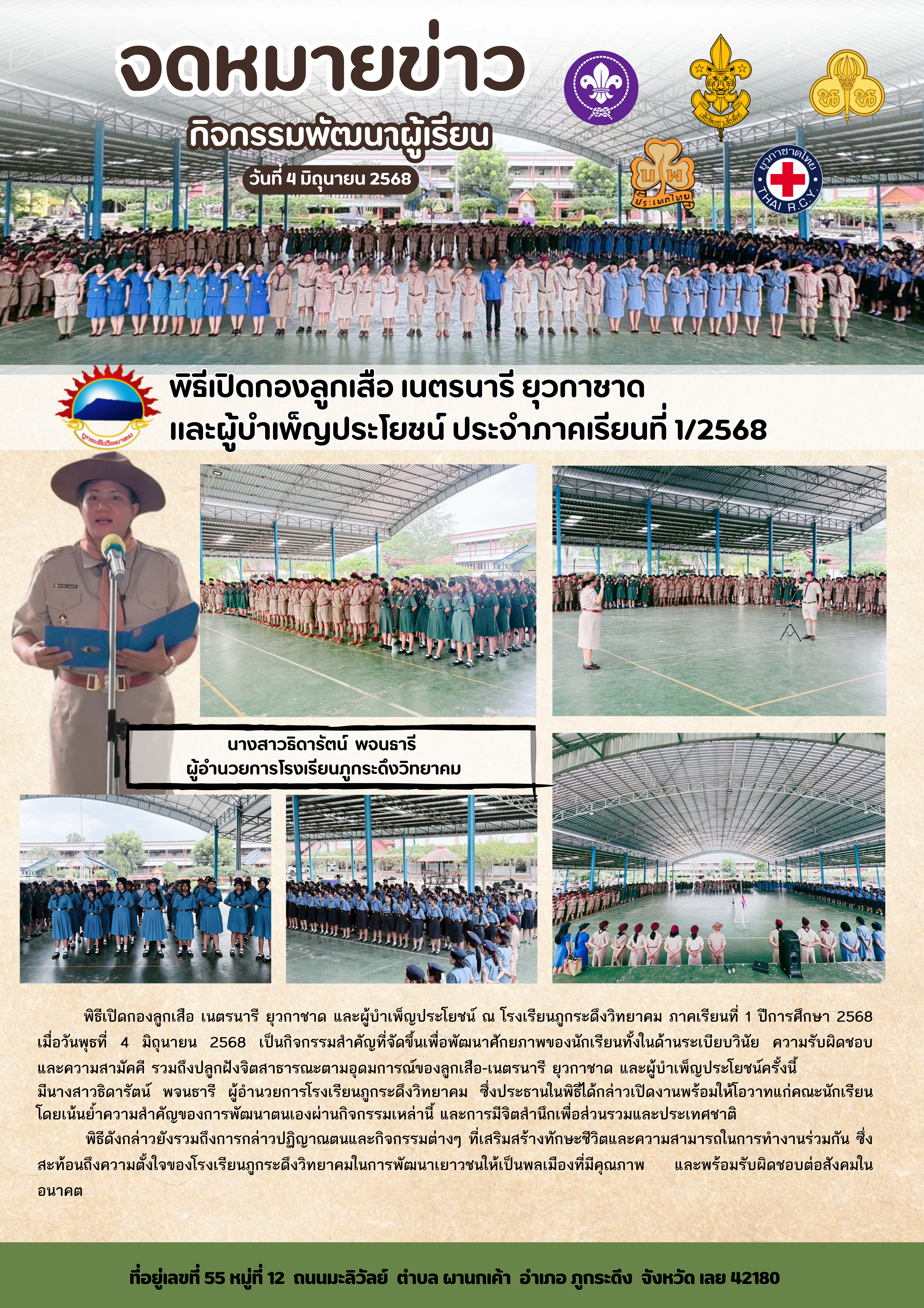 เปิดกองลูกเสือ เนตรนารี ยุวกาชาด และผู้บำเพ็ญประโยชน์ ประจำภาคเรียนที่ 1 / 2568